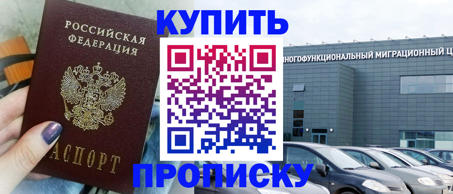 прописка штамп в Сергаче